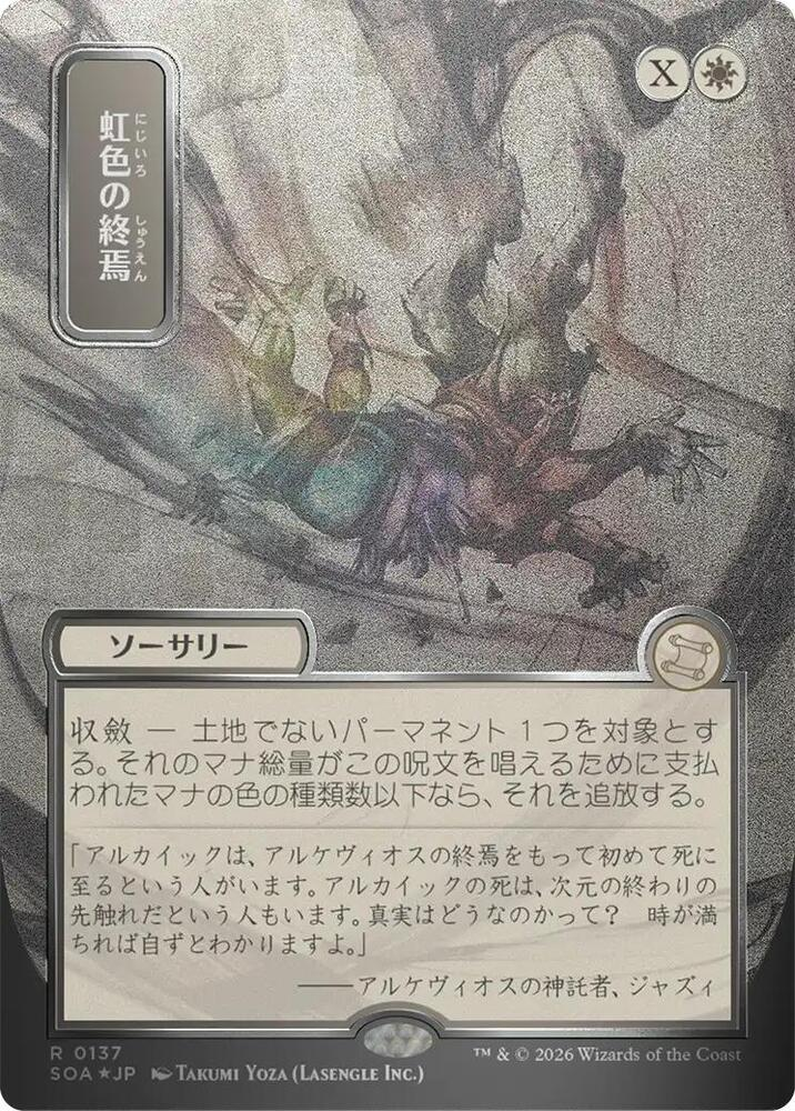 Prismatic Ending (JP Alternate Art) (Silver Scroll Foil) - Secrets of Strixhaven: Mystical Archive (SOA)