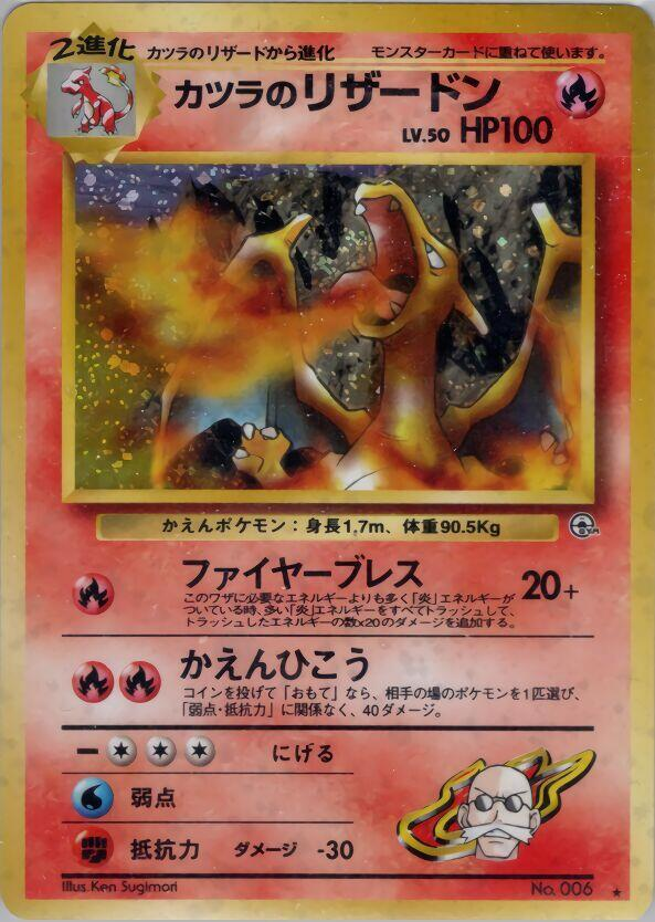Blaine's Charizard - Challenge from the Darkness
