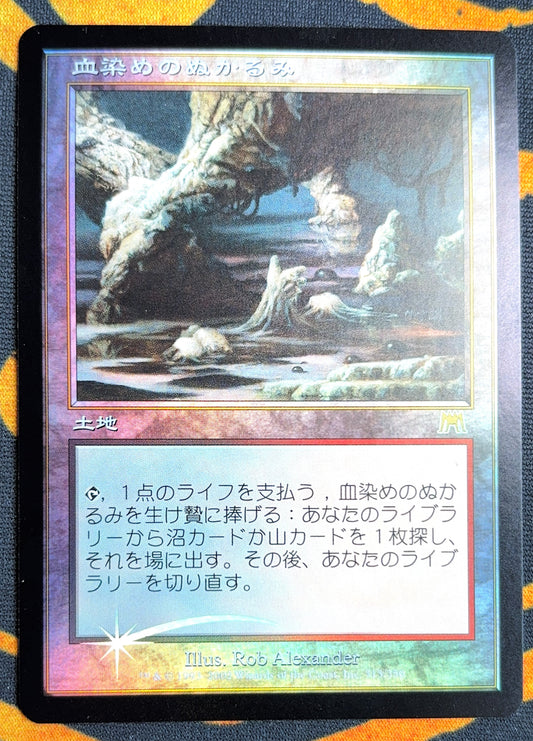 Bloodstained Mire 2 [Onslaught]